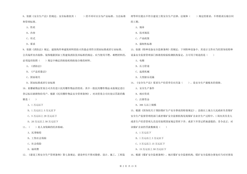 2020年注册安全工程师《安全生产法及相关法律知识》真题练习试题A卷 附答案.doc_第2页