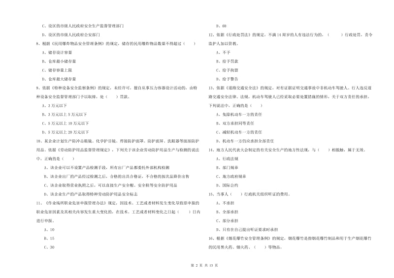 2020年注册安全工程师考试《安全生产法及相关法律知识》能力提升试题B卷 含答案.doc_第2页