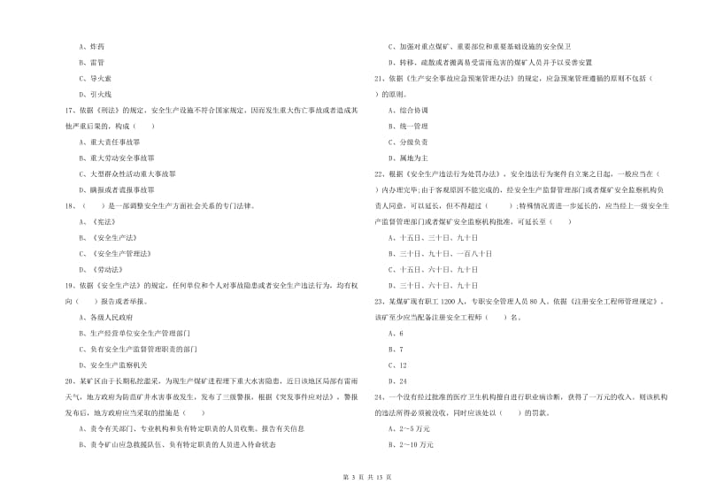 2020年注册安全工程师考试《安全生产法及相关法律知识》能力提升试题B卷 含答案.doc_第3页