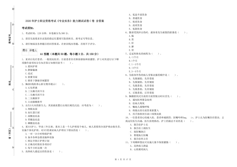 2020年护士职业资格考试《专业实务》能力测试试卷C卷 含答案.doc_第1页