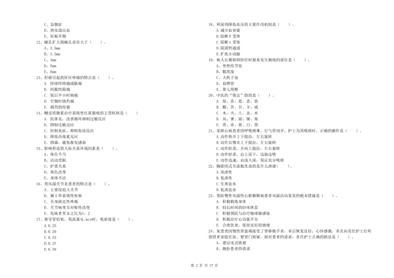 2020年护士职业资格考试《专业实务》能力测试试卷C卷 含答案.doc_第2页