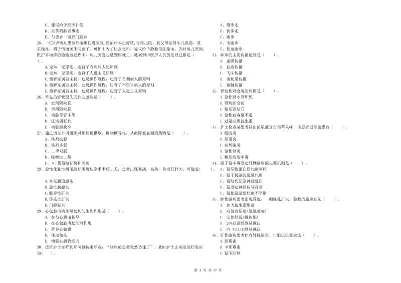 2020年护士职业资格考试《专业实务》能力测试试卷C卷 含答案.doc_第3页