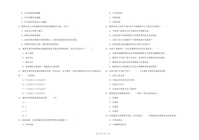 2020年期货从业资格考试《期货基础知识》提升训练试题 附答案.doc_第2页