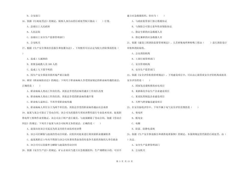 2020年注册安全工程师《安全生产法及相关法律知识》能力提升试卷B卷 含答案.doc_第3页