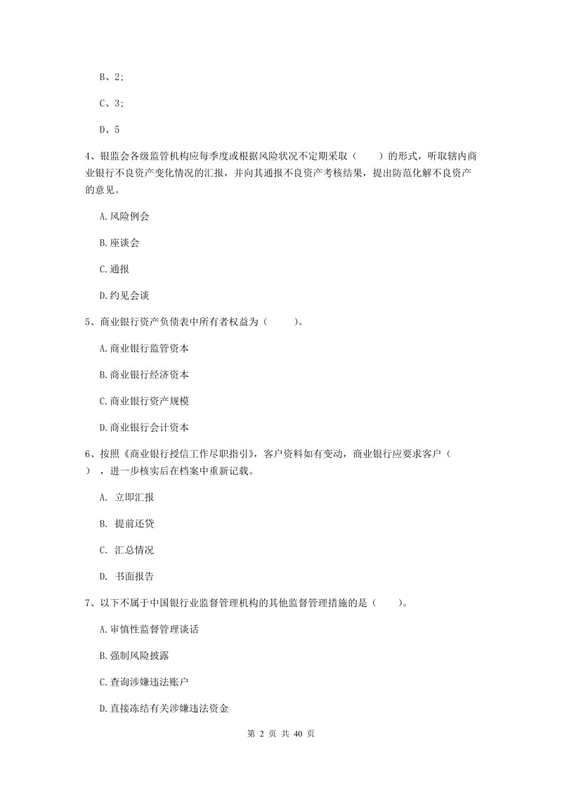 中级银行从业资格证《银行业法律法规与综合能力》真题练习试题B卷 附答案.doc_第2页