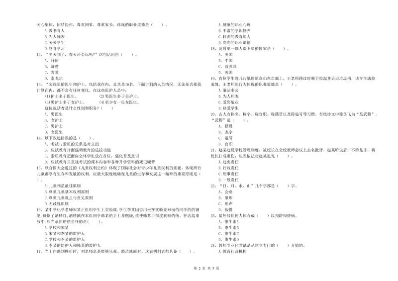 2020年教师资格证考试《（中学）综合素质》综合练习试题B卷 附解析.doc_第2页