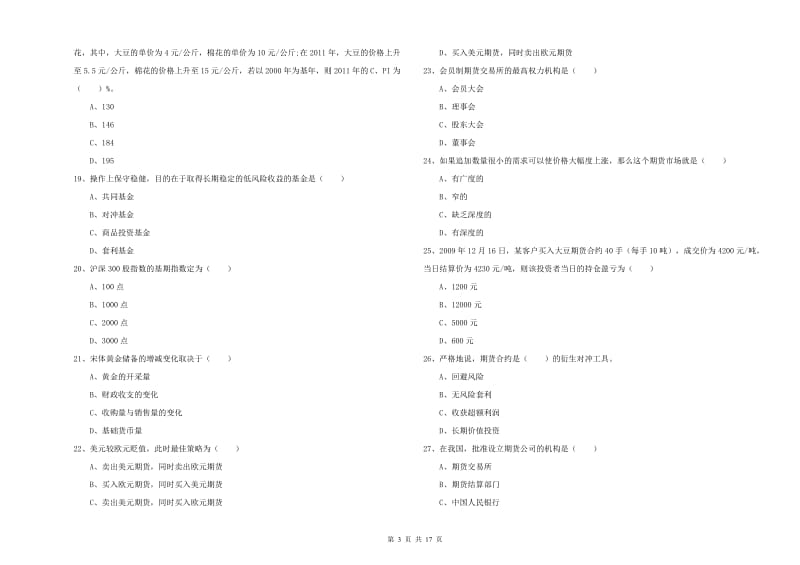 2020年期货从业资格证《期货投资分析》模拟试卷C卷 附解析.doc_第3页