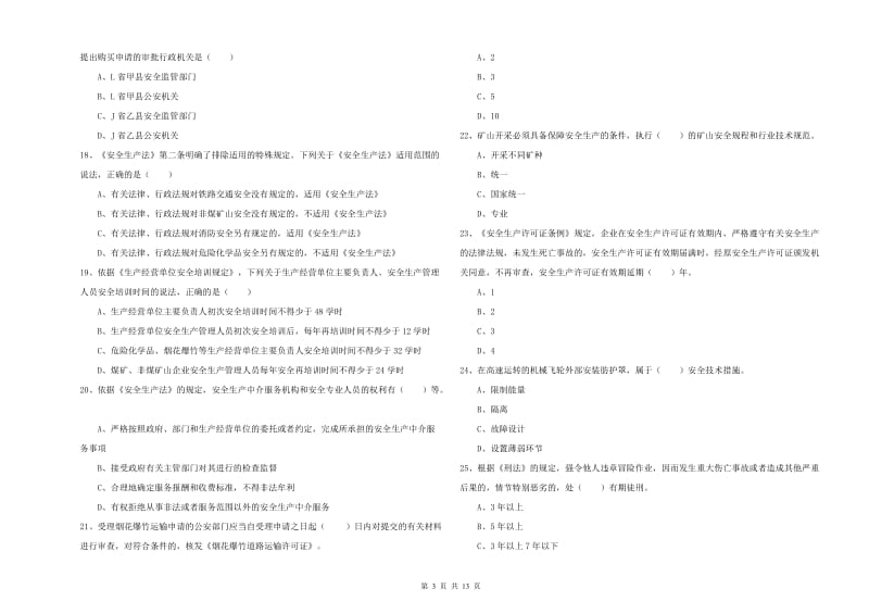 2020年安全工程师《安全生产法及相关法律知识》题库检测试题B卷.doc_第3页