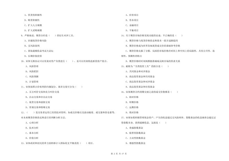 2020年期货从业资格证考试《期货投资分析》能力检测试题C卷 附答案.doc_第2页