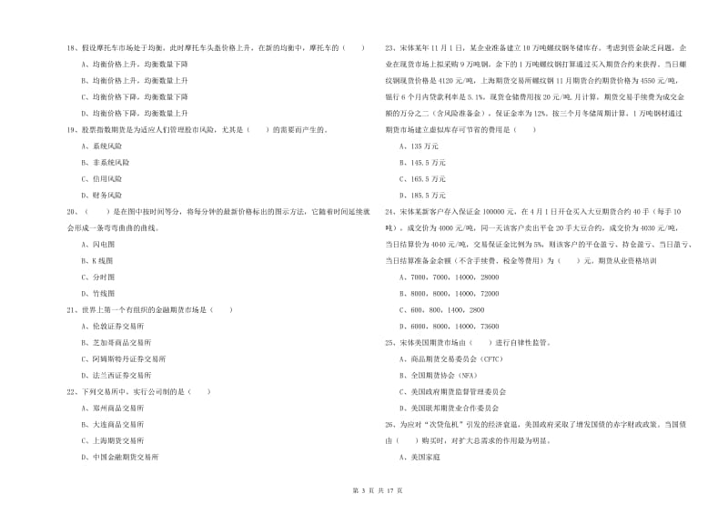 2020年期货从业资格证考试《期货投资分析》能力检测试题C卷 附答案.doc_第3页