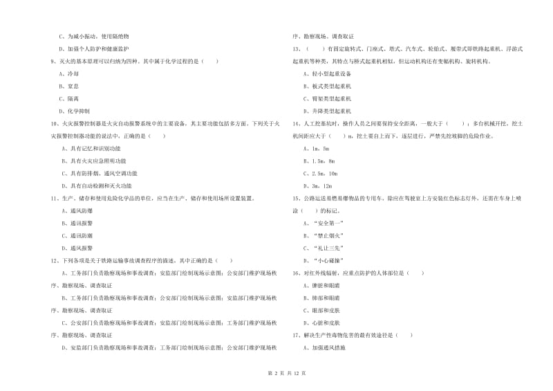 2020年安全工程师《安全生产技术》题库练习试题B卷 附答案.doc_第2页