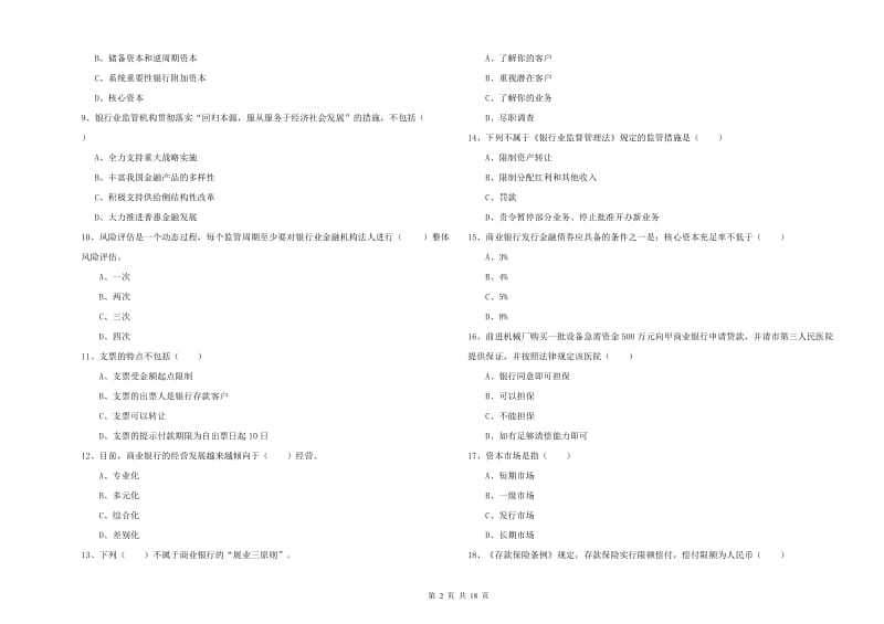 中级银行从业资格证《银行管理》题库检测试题A卷.doc_第2页