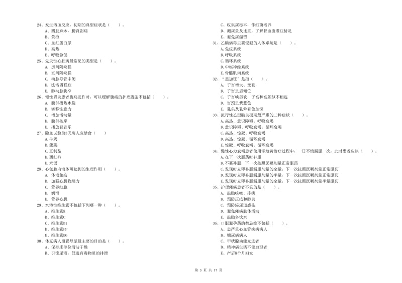 2020年护士职业资格证考试《实践能力》能力检测试题B卷.doc_第3页