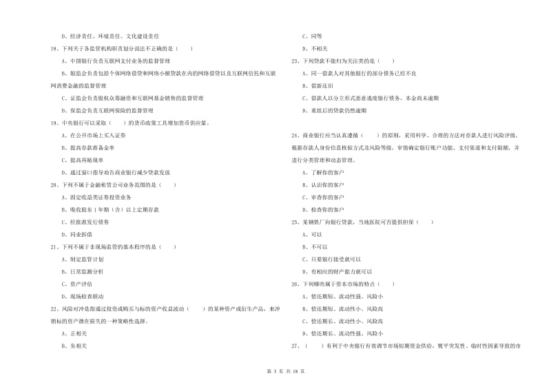 中级银行从业考试《银行管理》押题练习试卷D卷 含答案.doc_第3页