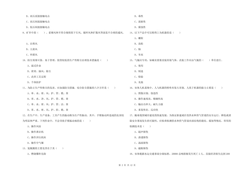 2020年安全工程师《安全生产技术》考前练习试卷C卷.doc_第2页