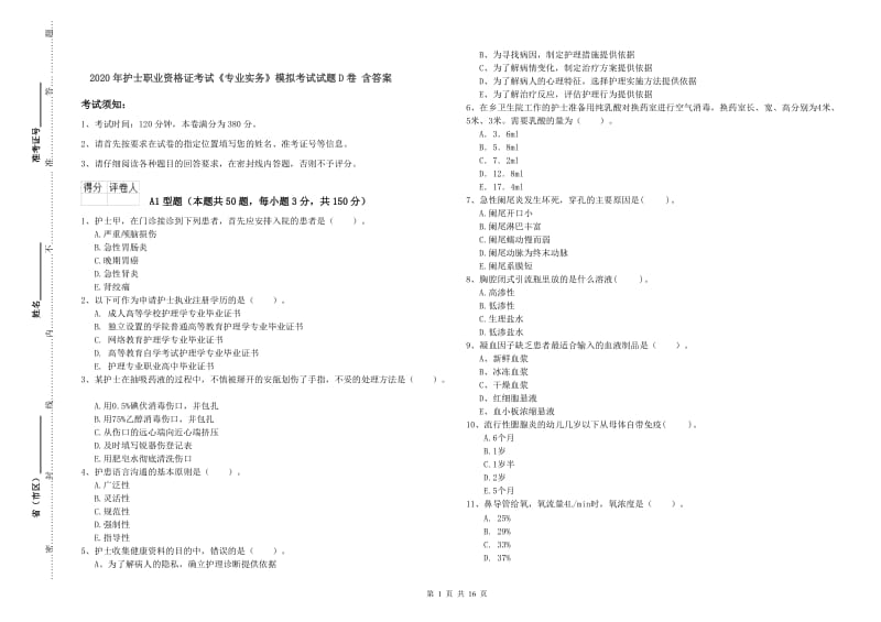 2020年护士职业资格证考试《专业实务》模拟考试试题D卷 含答案.doc_第1页