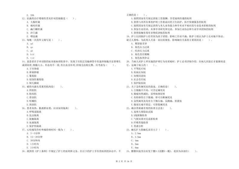 2020年护士职业资格证考试《专业实务》模拟考试试题D卷 含答案.doc_第2页