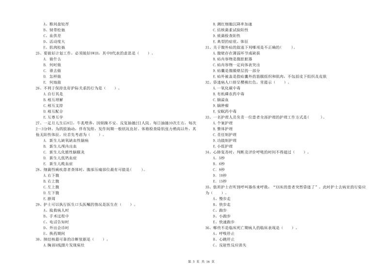 2020年护士职业资格证考试《专业实务》模拟考试试题D卷 含答案.doc_第3页