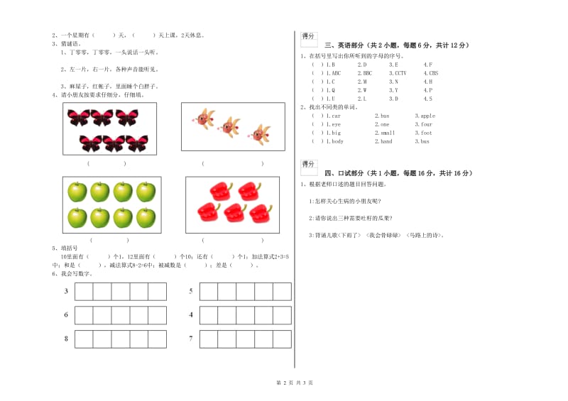 2020年实验幼儿园中班每月一练试卷B卷 附答案.doc_第2页