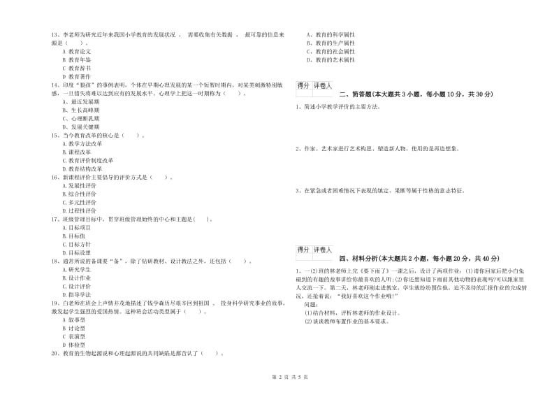 2020年小学教师职业资格考试《教育教学知识与能力》每日一练试卷C卷 含答案.doc_第2页