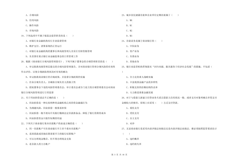 中级银行从业资格考试《银行管理》题库检测试题C卷 含答案.doc_第3页