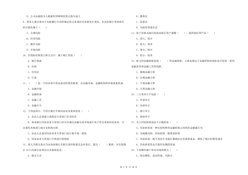 中级银行从业资格考试《银行管理》过关练习试题C卷 含答案.doc_第2页