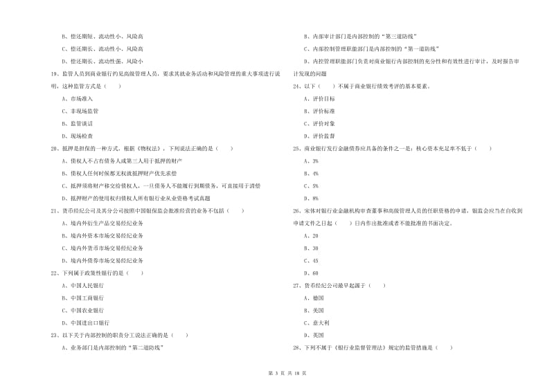 中级银行从业资格考试《银行管理》过关练习试题C卷 含答案.doc_第3页