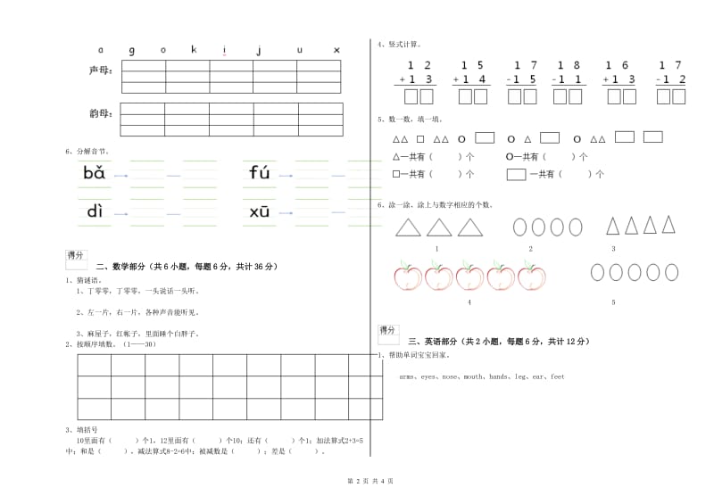 2020年实验幼儿园中班期末考试试题A卷 附答案.doc_第2页