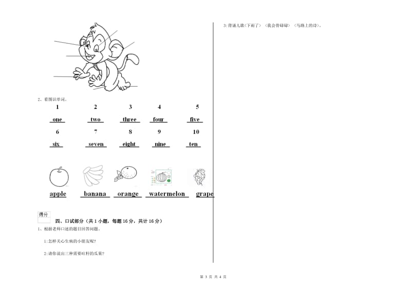 2020年实验幼儿园中班期末考试试题A卷 附答案.doc_第3页