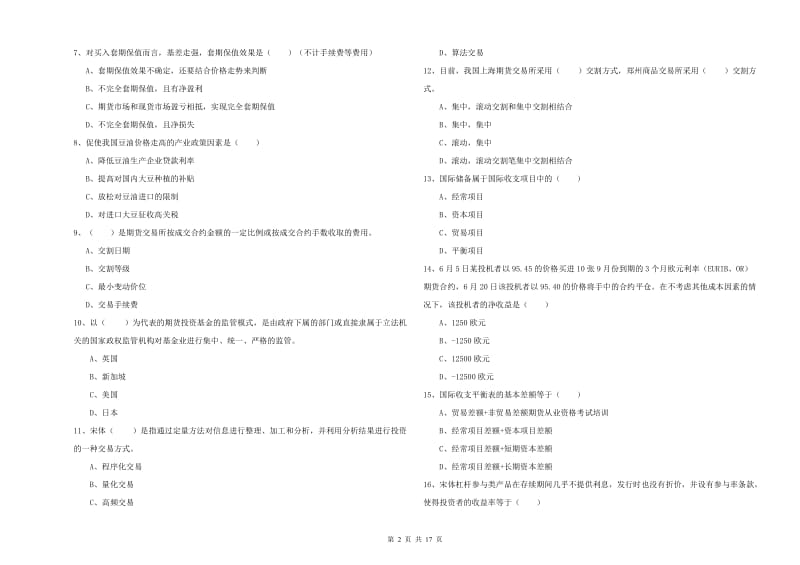 2020年期货从业资格证《期货投资分析》考前冲刺试题D卷 附答案.doc_第2页