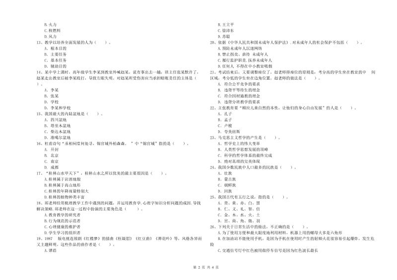 中学教师资格证考试《综合素质》考前练习试卷C卷 附解析.doc_第2页