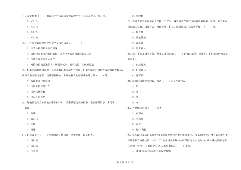 2020年安全工程师《安全生产技术》能力测试试题 附解析.doc_第3页