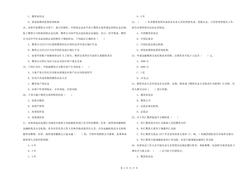 2020年期货从业资格证《期货基础知识》真题练习试卷A卷 附答案.doc_第3页