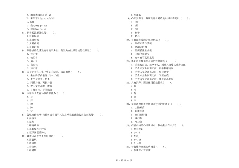 2020年护士职业资格《专业实务》能力测试试题D卷.doc_第2页