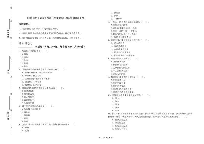 2020年护士职业资格证《专业实务》题库检测试题D卷.doc_第1页