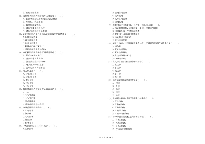 2020年护士职业资格证《专业实务》题库检测试题D卷.doc_第2页