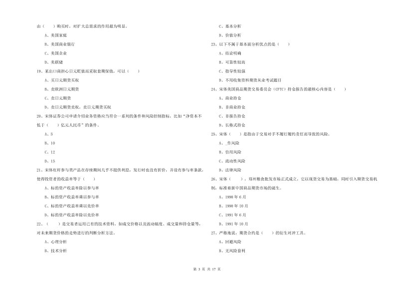 2020年期货从业资格《期货投资分析》过关练习试题.doc_第3页