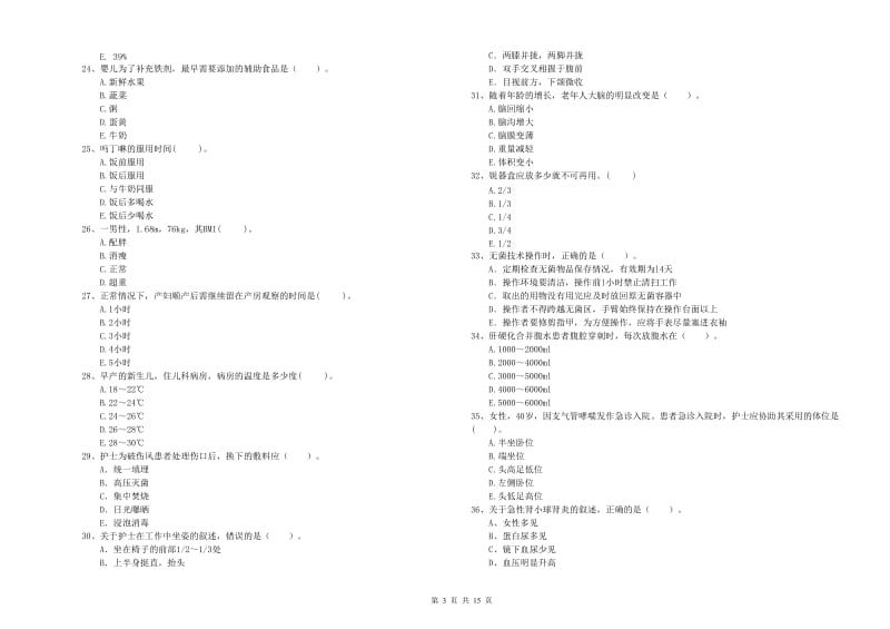 2020年护士职业资格考试《专业实务》考前冲刺试卷B卷.doc_第3页