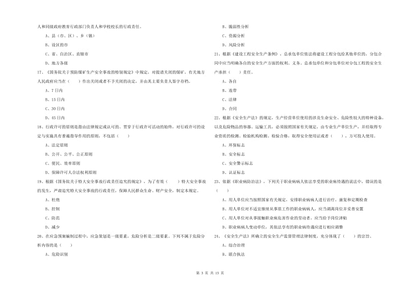 2020年注册安全工程师考试《安全生产法及相关法律知识》能力提升试题A卷 附解析.doc_第3页