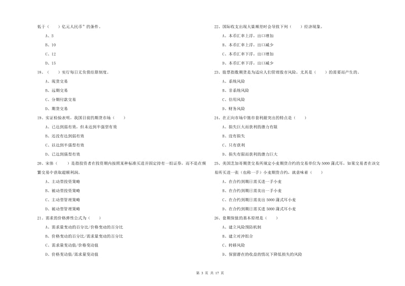 2020年期货从业资格《期货投资分析》综合检测试题A卷 含答案.doc_第3页