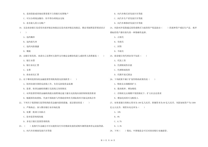 中级银行从业考试《银行管理》能力提升试卷D卷.doc_第3页