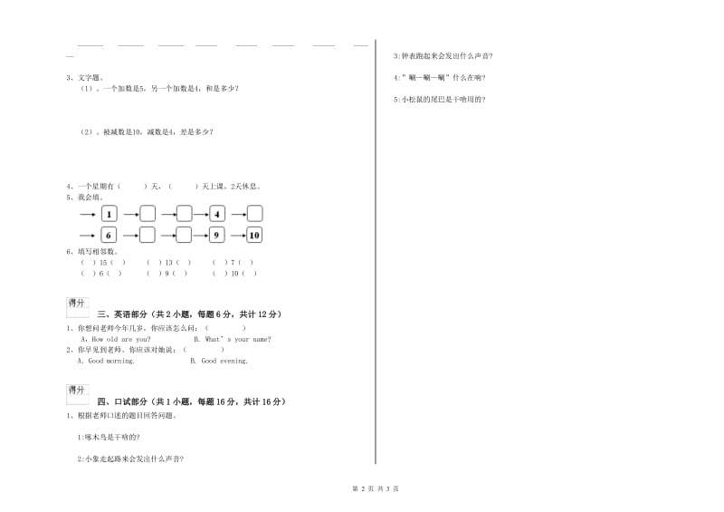 2020年实验幼儿园学前班每周一练试卷B卷 附解析.doc_第2页