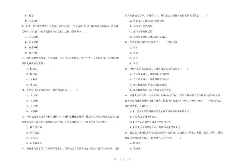 2020年注册安全工程师《安全生产技术》每日一练试题B卷 附解析.doc_第2页