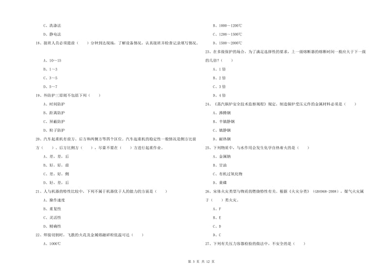 2020年注册安全工程师《安全生产技术》每日一练试题B卷 附解析.doc_第3页