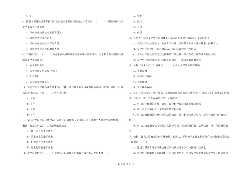 2020年安全工程师《安全生产法及相关法律知识》强化训练试卷D卷 附答案.doc_第2页