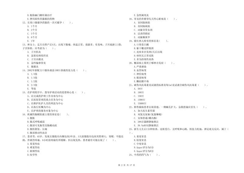 2020年护士职业资格《专业实务》提升训练试题A卷 附解析.doc_第2页