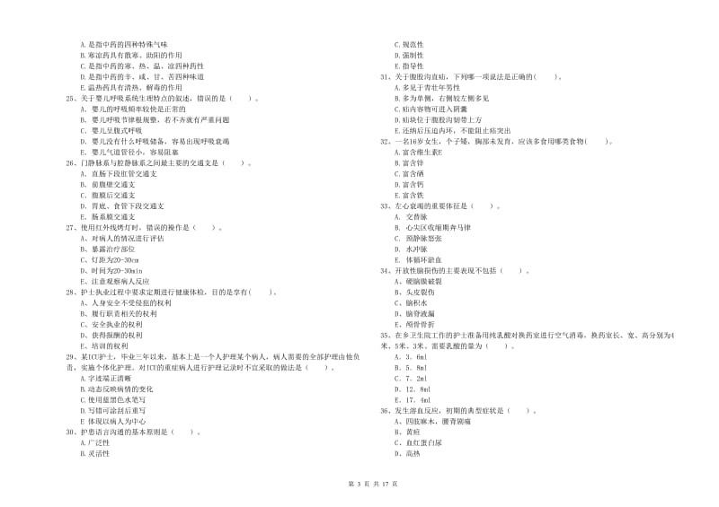 2020年护士职业资格《专业实务》提升训练试题A卷 附解析.doc_第3页