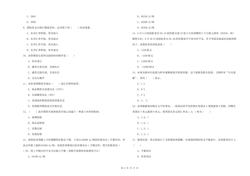 2020年期货从业资格《期货投资分析》考前检测试题 含答案.doc_第2页