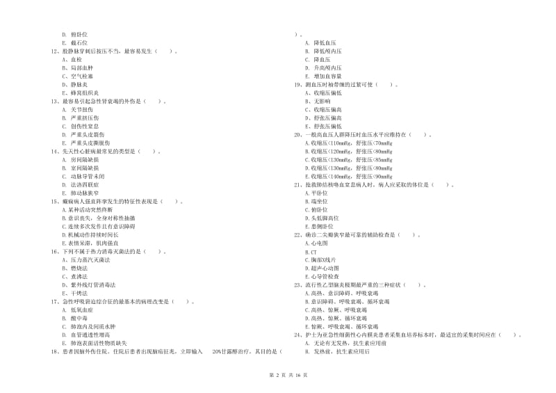 2020年护士职业资格证《实践能力》考前检测试卷A卷 附答案.doc_第2页