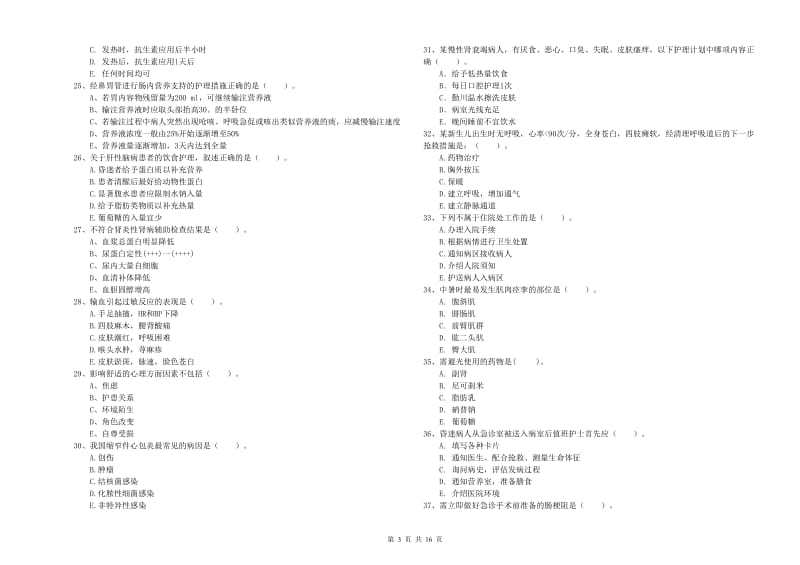 2020年护士职业资格证《实践能力》考前检测试卷A卷 附答案.doc_第3页